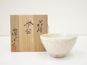 萩焼　正峰窯造　茶碗（共箱）